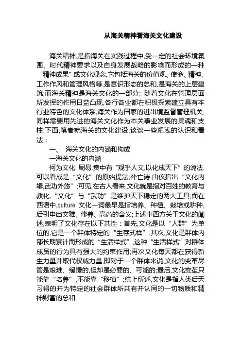 从海关精神看海关文化建设