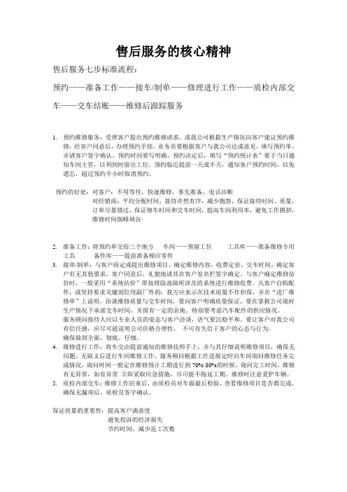 售后服务的核心流程