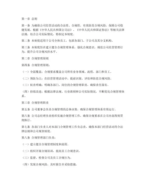 公司合规风控管理制度