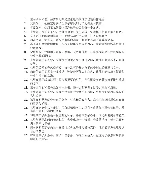 形容亲子关系和谐的句子