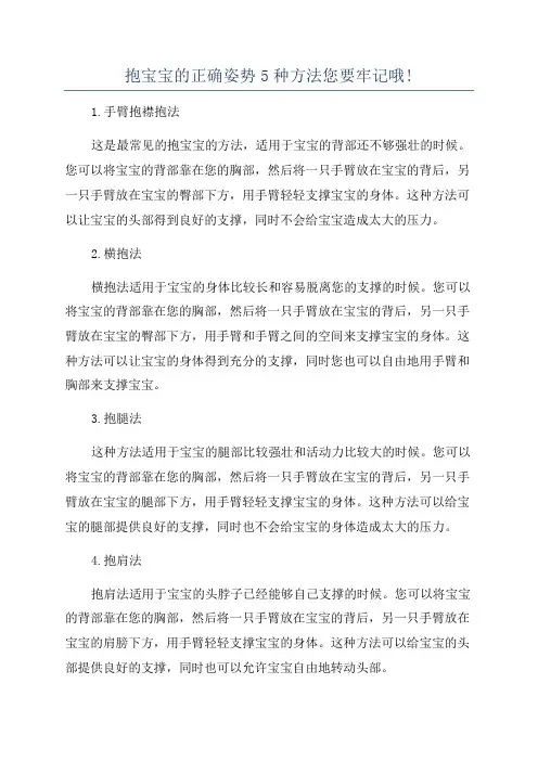 抱宝宝的正确姿势5种方法您要牢记哦!