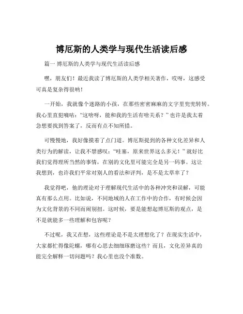 博厄斯的人类学与现代生活读后感