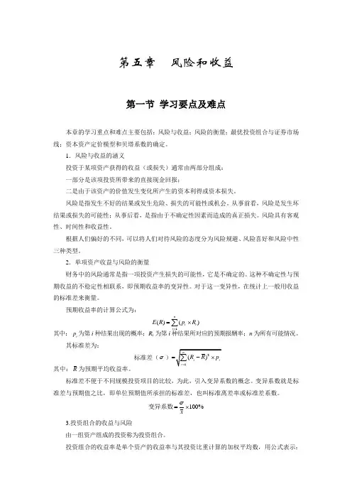 财务管理 第05章 姚海鑫 课后答案