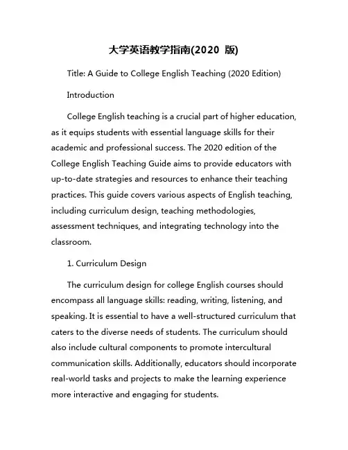 大学英语教学指南(2020 版)