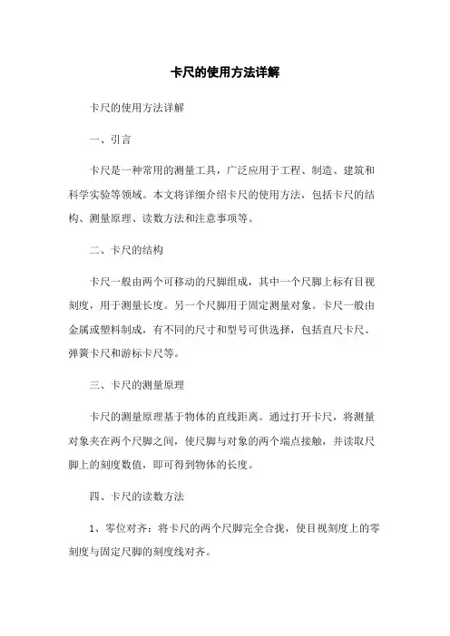 卡尺的使用方法详解