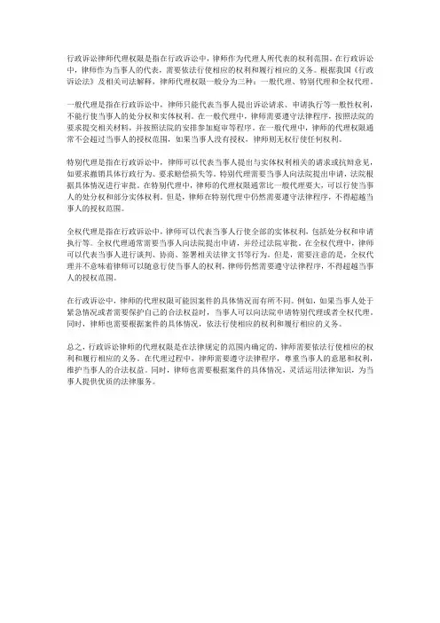 行政诉讼律师一般代理的权限
