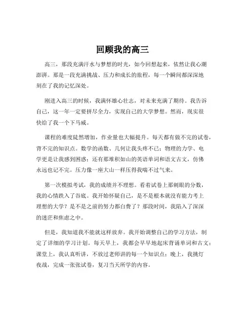回顾我的高三