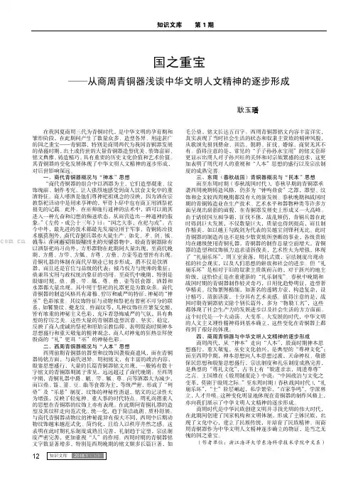 国之重宝——从商周青铜器浅谈中华文明人文精神的逐步形成