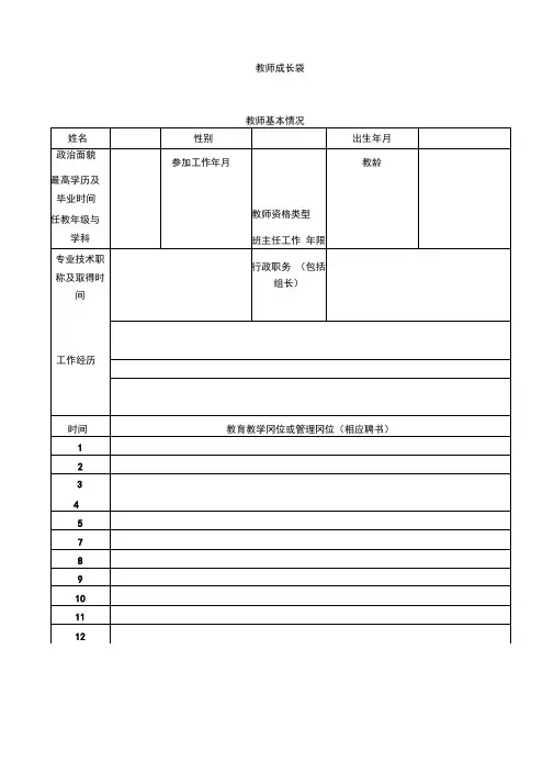 教师成长袋