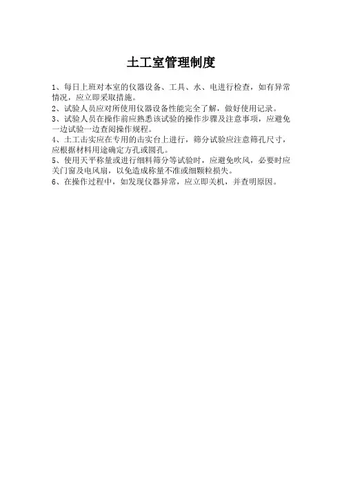 土工室管理制度