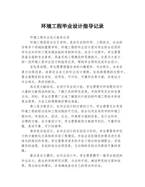 环境工程毕业设计指导记录