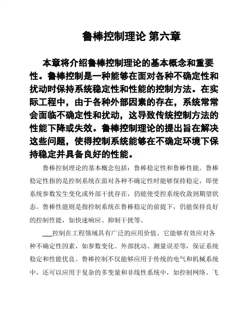 鲁棒控制理论 第六章