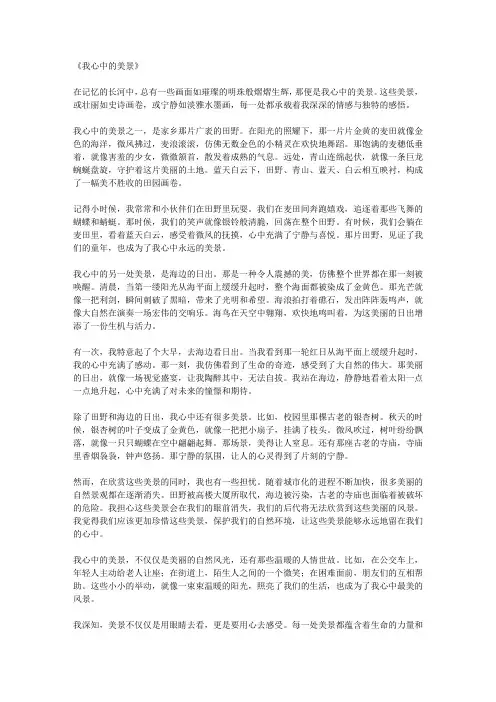我心中的美景