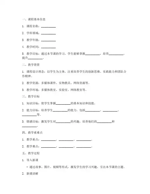 教学创新大赛课程教案模板