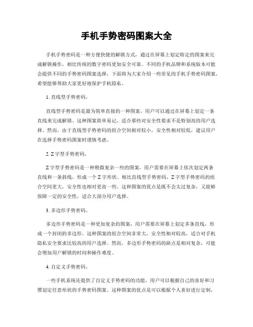 手机手势密码图案大全