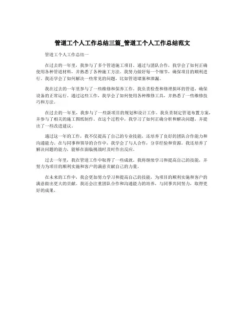 管道工个人工作总结三篇_管道工个人工作总结范文