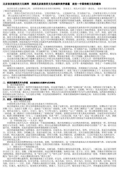 北京故宫建筑的文化阐释