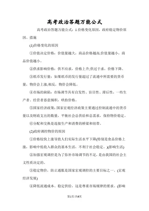 高考政治答题万能公式