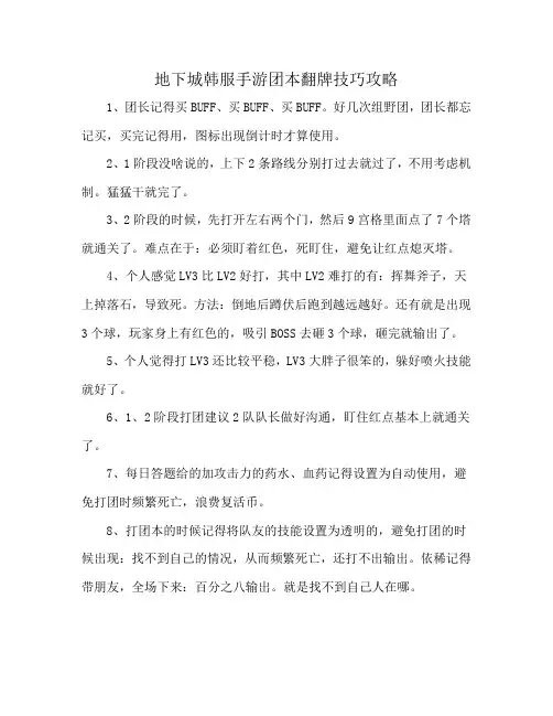 地下城韩服手游团本翻牌技巧攻略