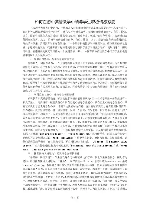 如何在初中英语教学中培养学生积极的情感态度3页word