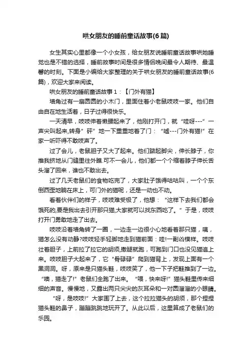 哄女朋友的睡前童话故事（6篇）