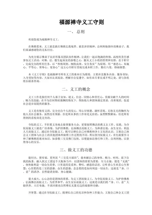义工守则