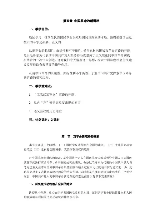 中国近代史第五章