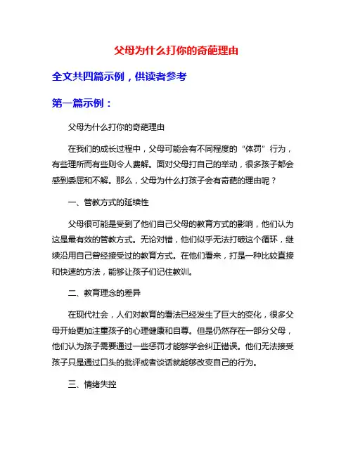 父母为什么打你的奇葩理由