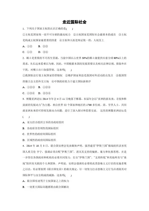 课时作业4：4.8 走近国际社会
