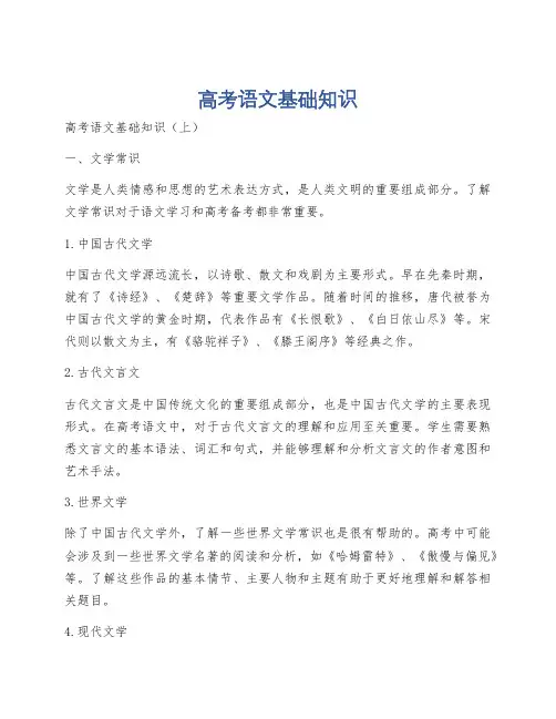 高考语文基础知识