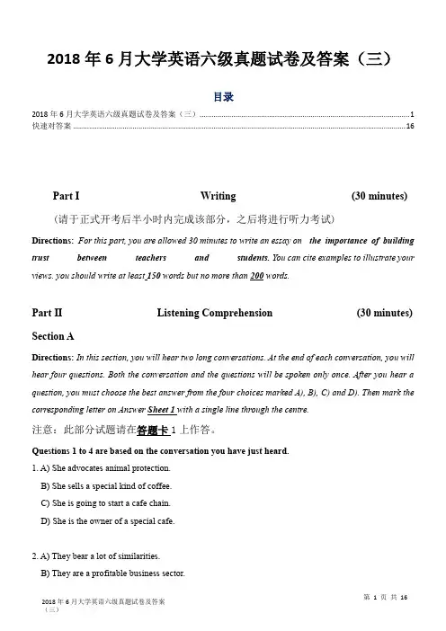 2018年6月大学英语六级真题及答案(第三套)