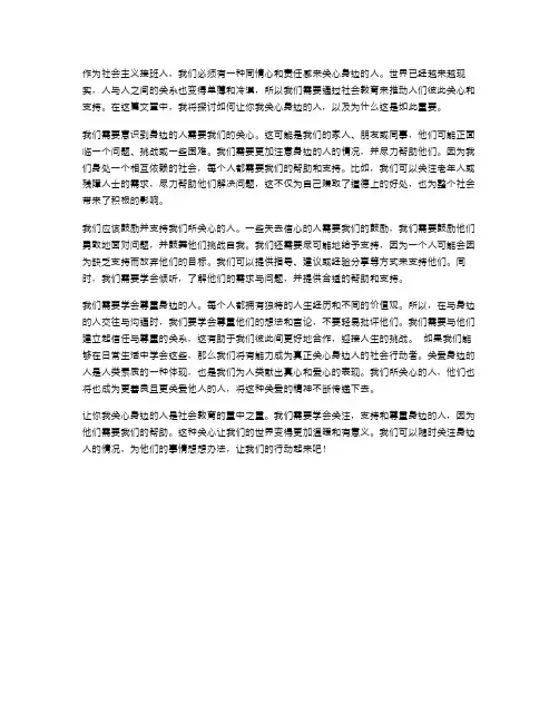 让你我关怀身边的人——社会教案