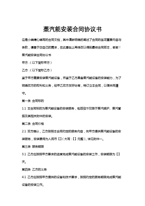 蒸汽能安装合同协议书