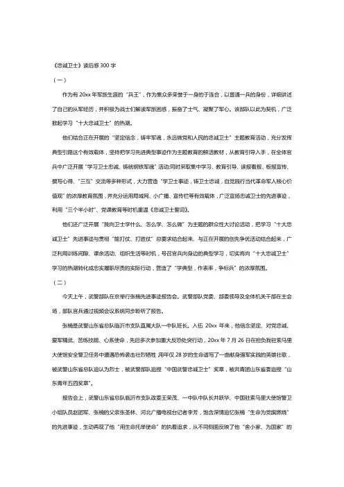 《忠诚卫士》读后感300字