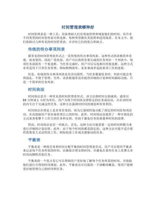 时间管理表哪种好