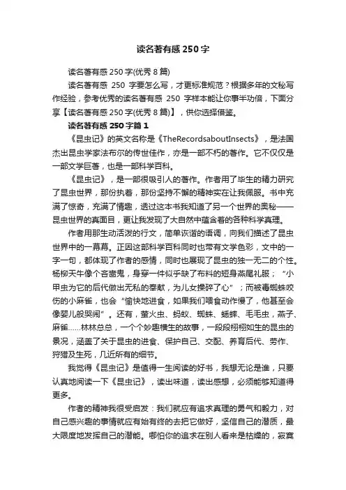 读名著有感250字