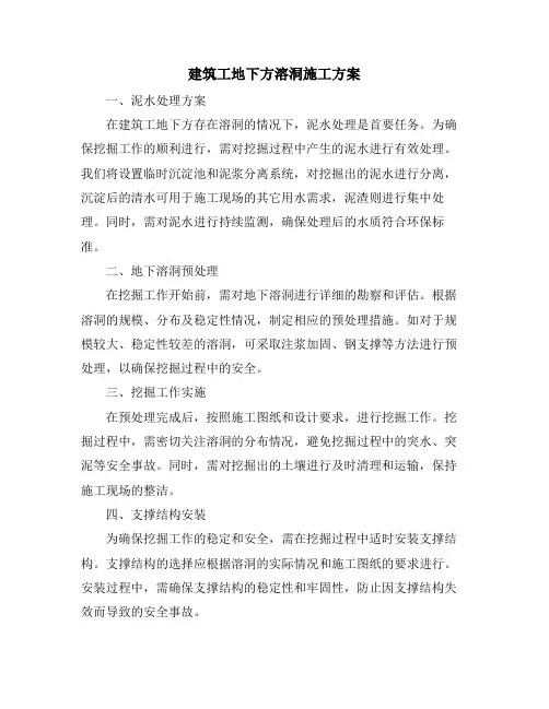 建筑工地下方溶洞施工方案