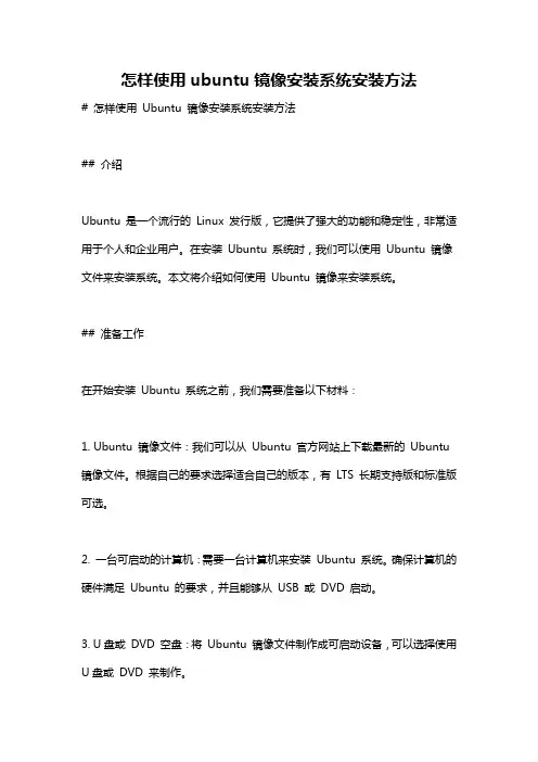 怎样使用ubuntu镜像安装系统安装方法