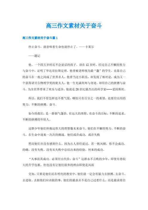 高三作文素材关于奋斗