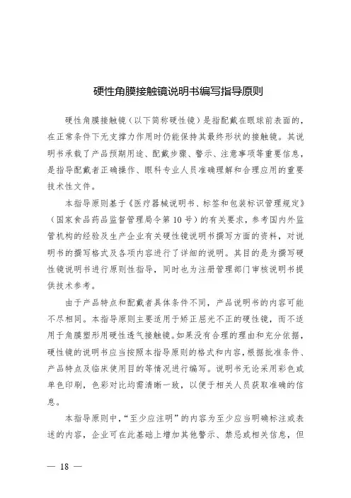 硬性角膜接触镜说明书编写指导原则.