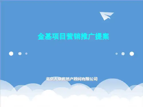 项目管理-森林花溪水郑州金基项目营销推广提案 精品