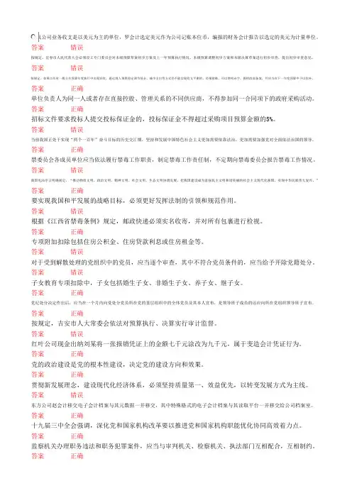 江西省国家工作人员分类学法考法资料及答案--财政版