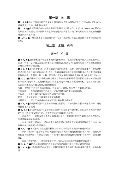高速公路交通安全设施设计及施工技术规范