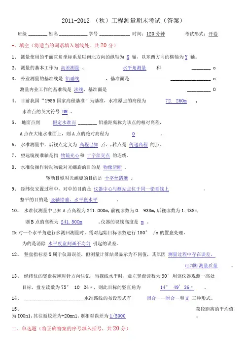 工程测量期末考试卷及答案