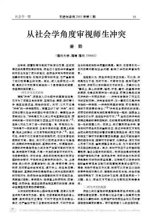 从社会学角度审视师生冲突