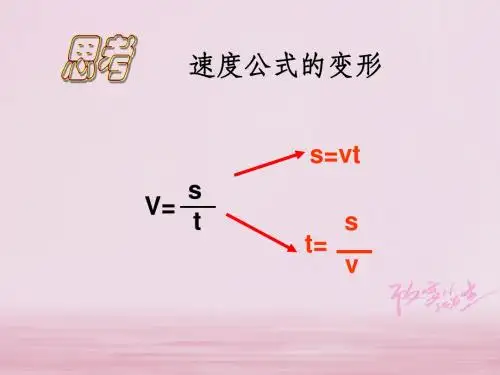 七年级科学下册第3章运动和力3.1机械运动三课件新版浙教版