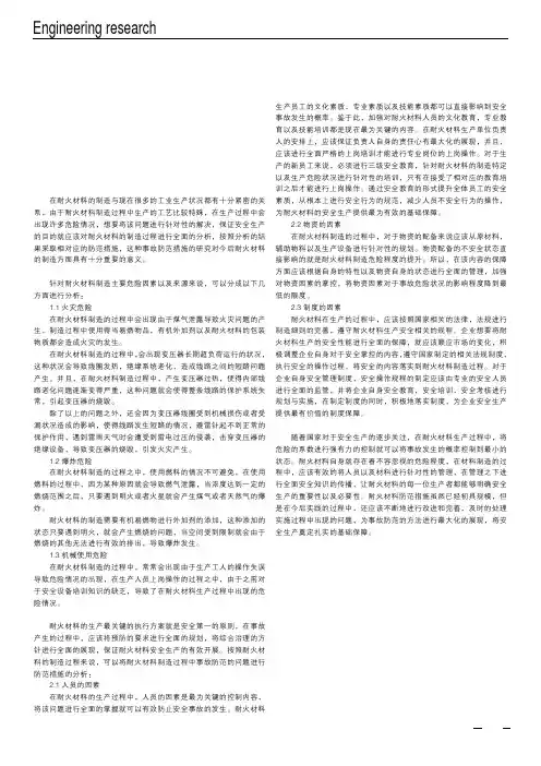 耐火材料制造主要危险因素及事故防范措施