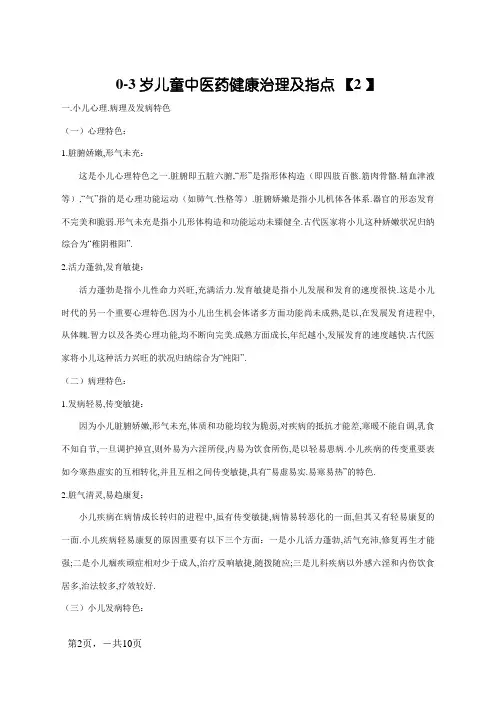 0-3岁儿童中医药健康管理及饮食指导
