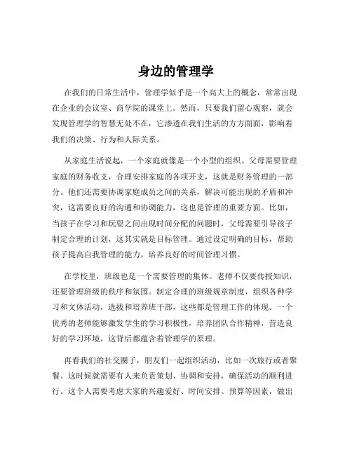 身边的管理学