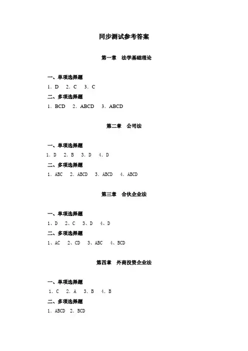 经济法(第六版_王福友)参考答案